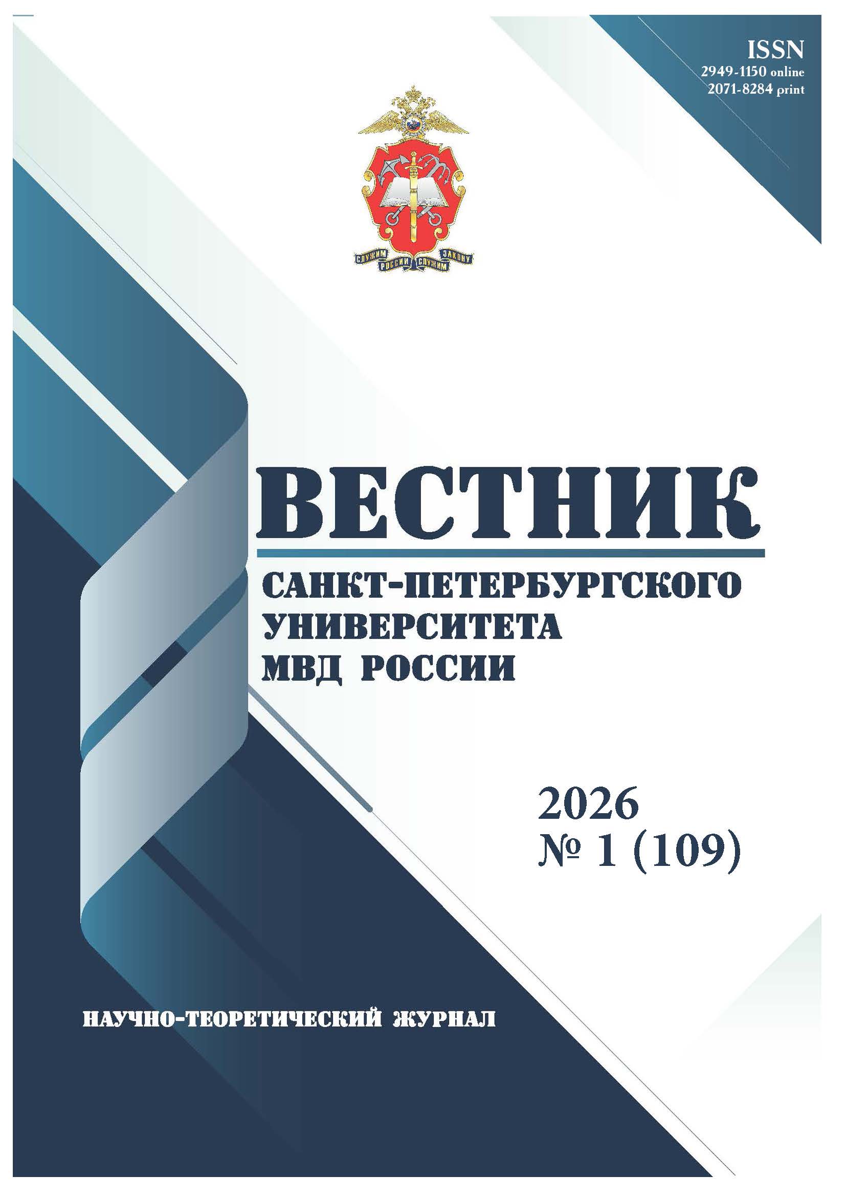                         Discretion as a necessary positive connotation of modern criminal procedural law in Russia
            