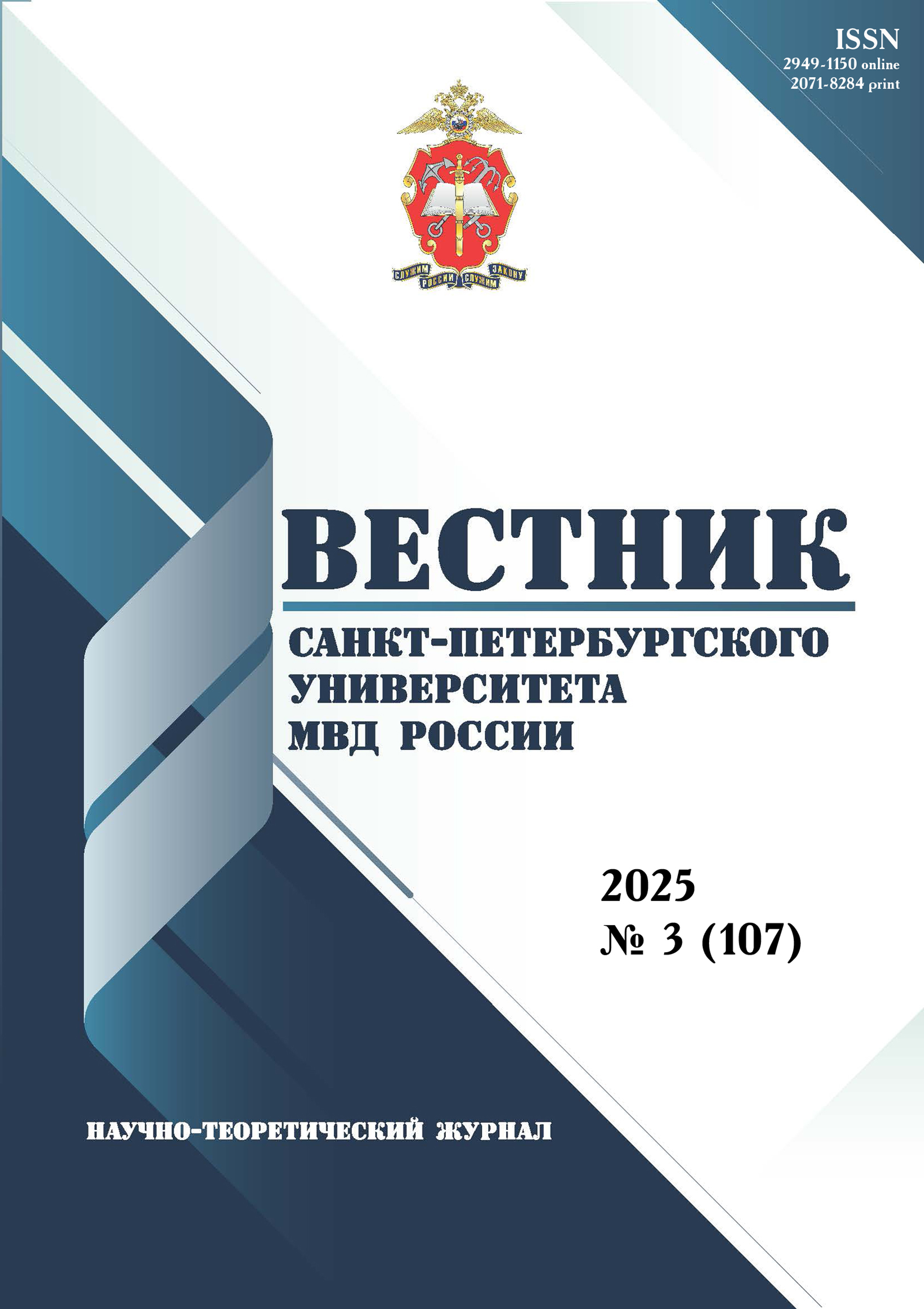                         Criminal procedure policy of Russia: main aspects
            