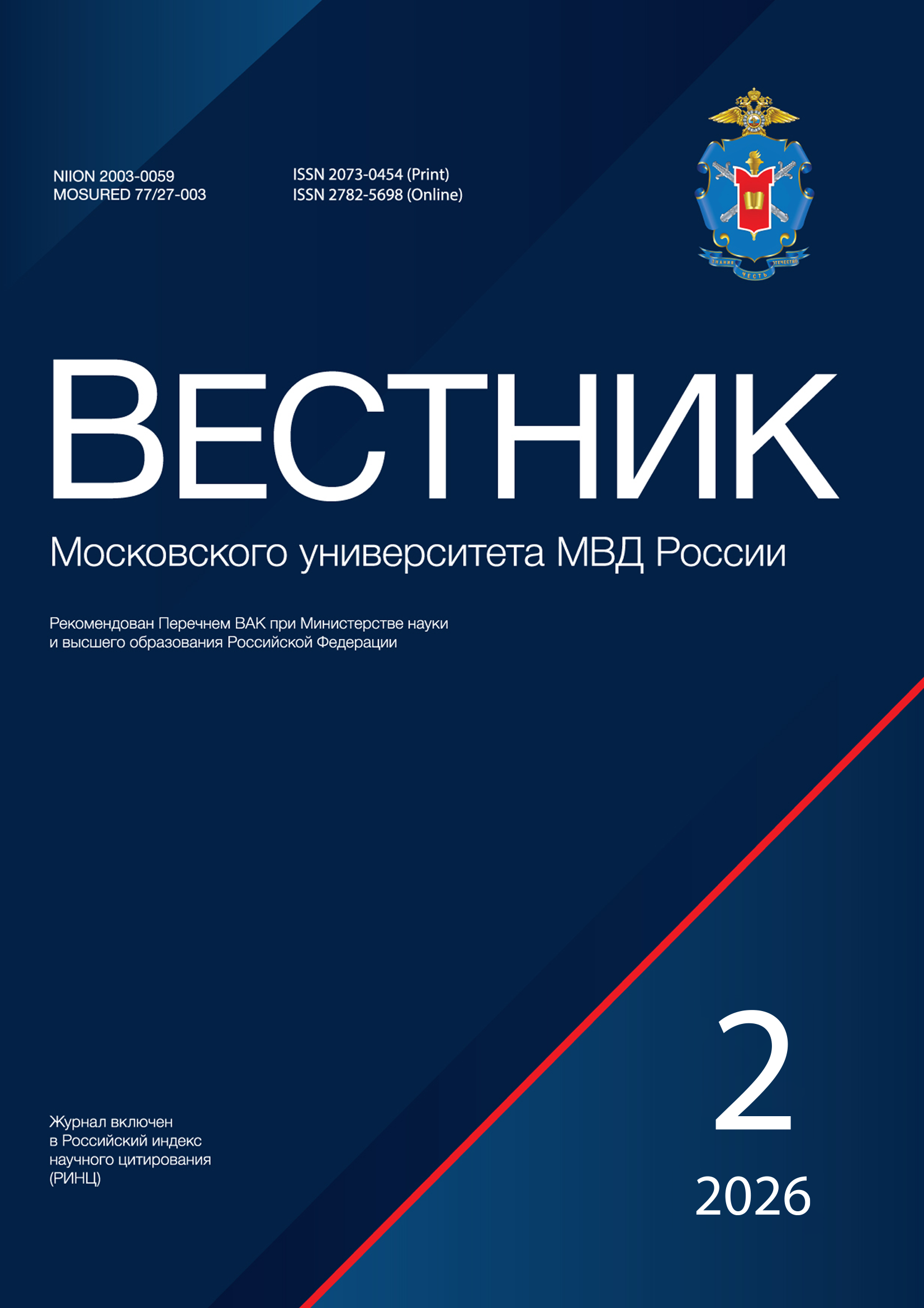             Консервативные и либеральные государственно-правовые концепции суверенитета: историко-теоретический анализ
    